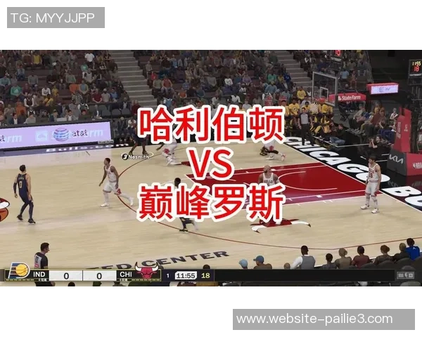 公牛队与步行者哈里森的精彩对决分析与赛后点评 公牛队与步行者哈里森的精彩对决分析与赛后点评